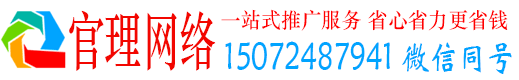 裕民官理网络推广竞价